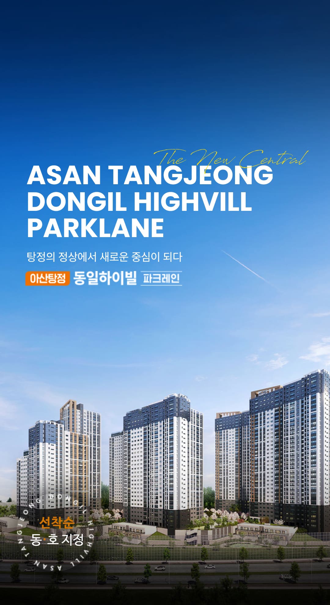 탕정동일하이빌모델하우스