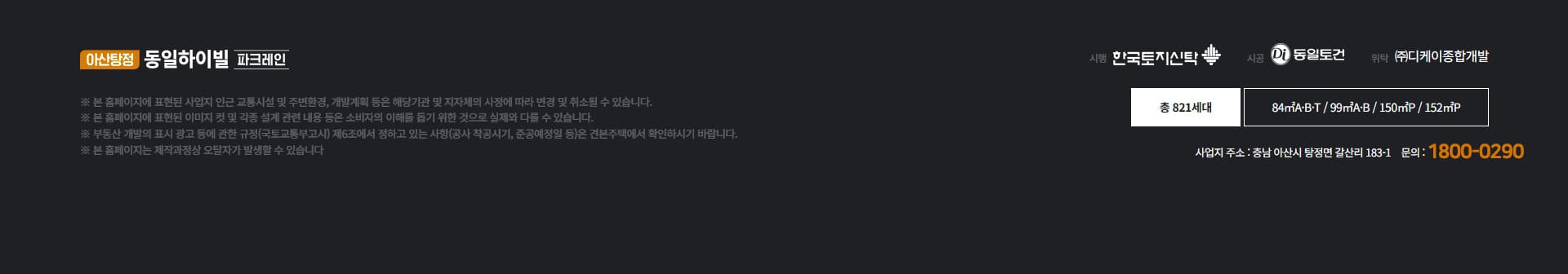 동일하이빌모델하우스